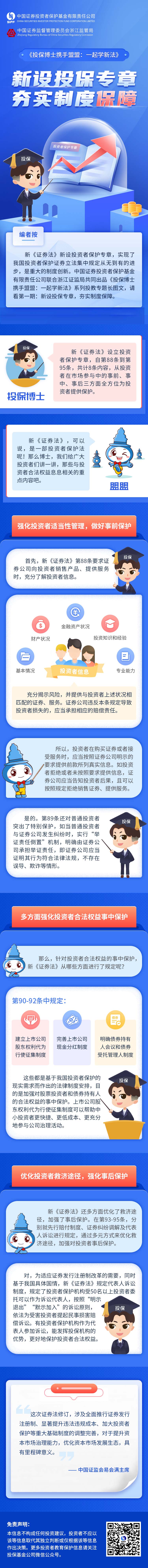 《投保博士攜手盟盟：一起學新法》（第一期）改.jpg